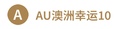 AU澳洲幸运10 Logo